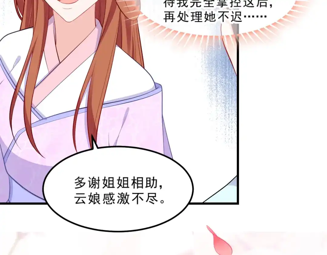 《读心狂妃倾天下》第124话：王爷，我们发财啦！ 第38页