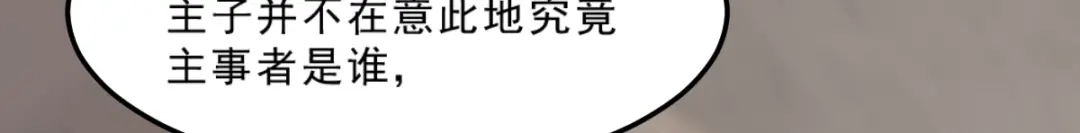 《读心狂妃倾天下》第124话：王爷，我们发财啦！ 第14页