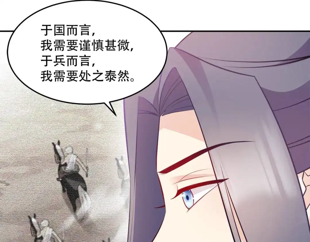 《读心狂妃倾天下》第125话：瑶儿，有你真好 第93页