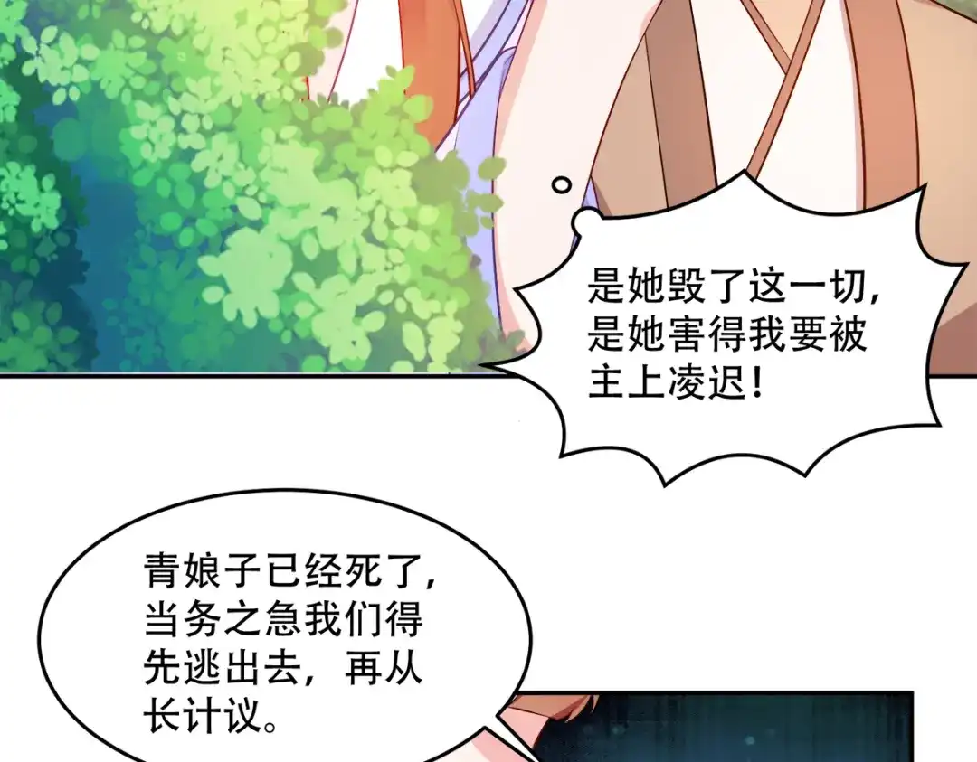 《读心狂妃倾天下》第125话：瑶儿，有你真好 第27页