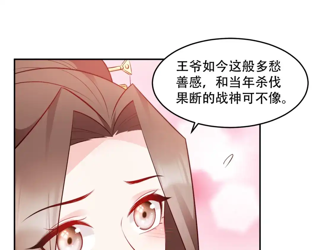 《读心狂妃倾天下》第125话：瑶儿，有你真好 第87页