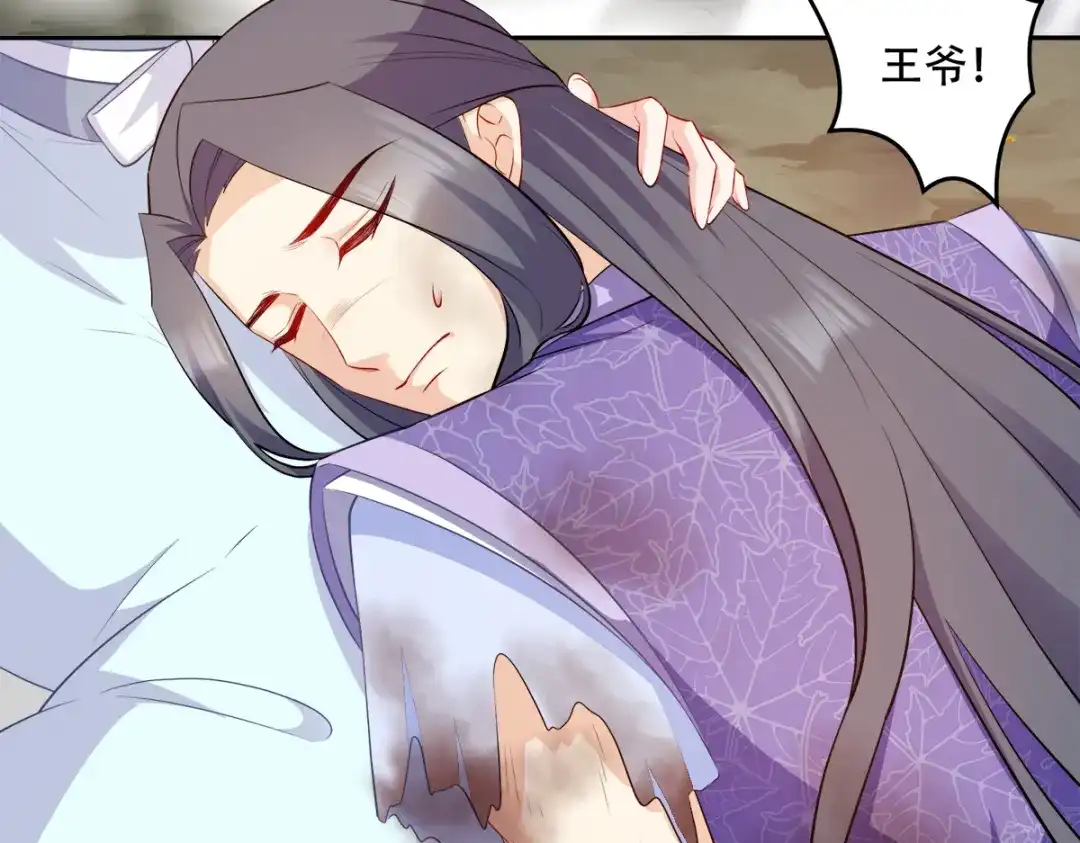 《读心狂妃倾天下》第125话：瑶儿，有你真好 第58页