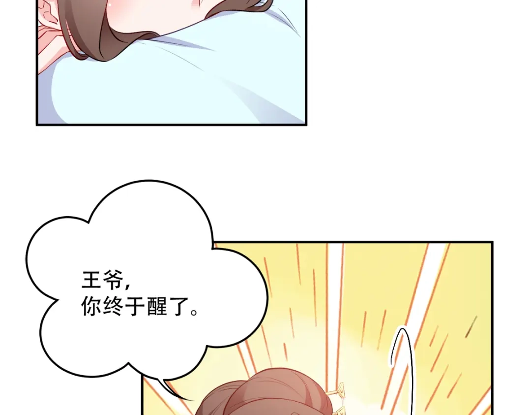 《读心狂妃倾天下》第125话：瑶儿，有你真好 第73页