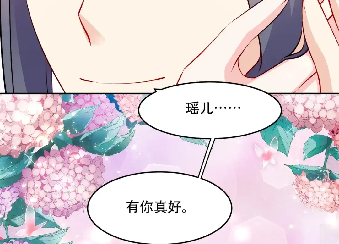 《读心狂妃倾天下》第125话：瑶儿，有你真好 第101页