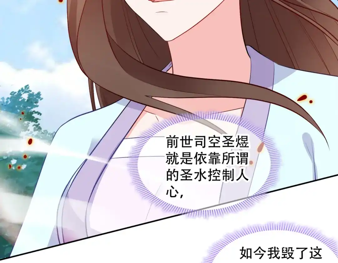 《读心狂妃倾天下》第125话：瑶儿，有你真好 第21页