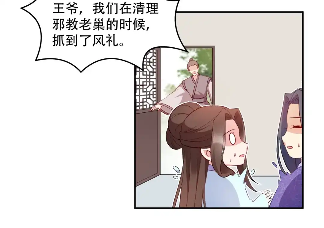 《读心狂妃倾天下》第125话：瑶儿，有你真好 第104页