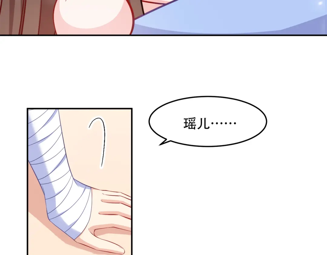 《读心狂妃倾天下》第125话：瑶儿，有你真好 第82页