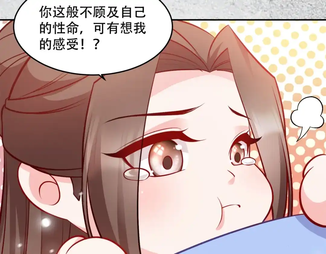 《读心狂妃倾天下》第125话：瑶儿，有你真好 第81页