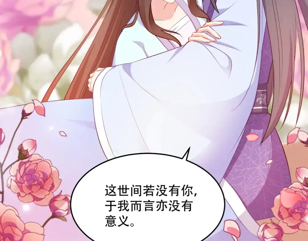《读心狂妃倾天下》第125话：瑶儿，有你真好 第85页