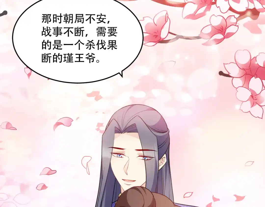 《读心狂妃倾天下》第125话：瑶儿，有你真好 第90页