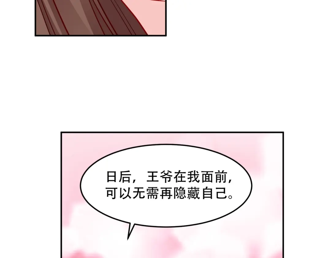 《读心狂妃倾天下》第125话：瑶儿，有你真好 第97页