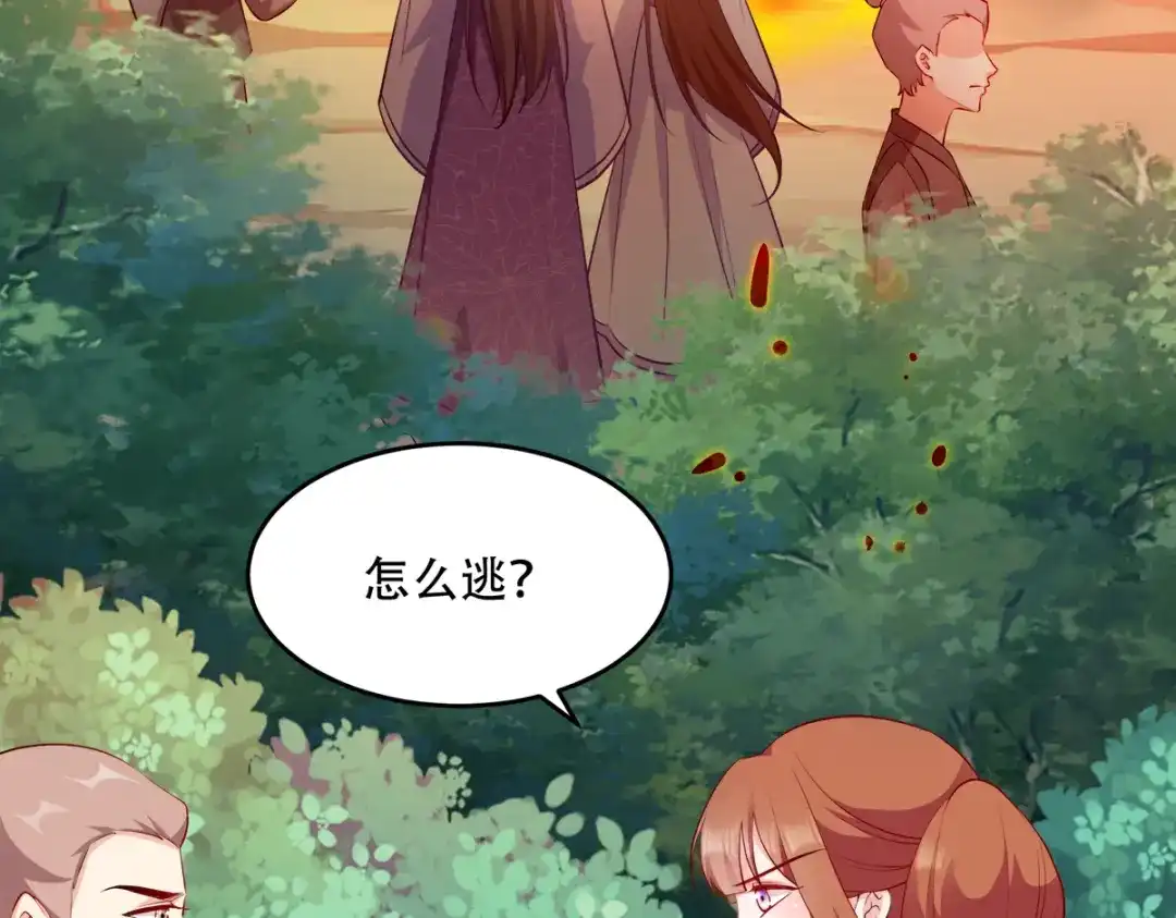 《读心狂妃倾天下》第125话：瑶儿，有你真好 第32页