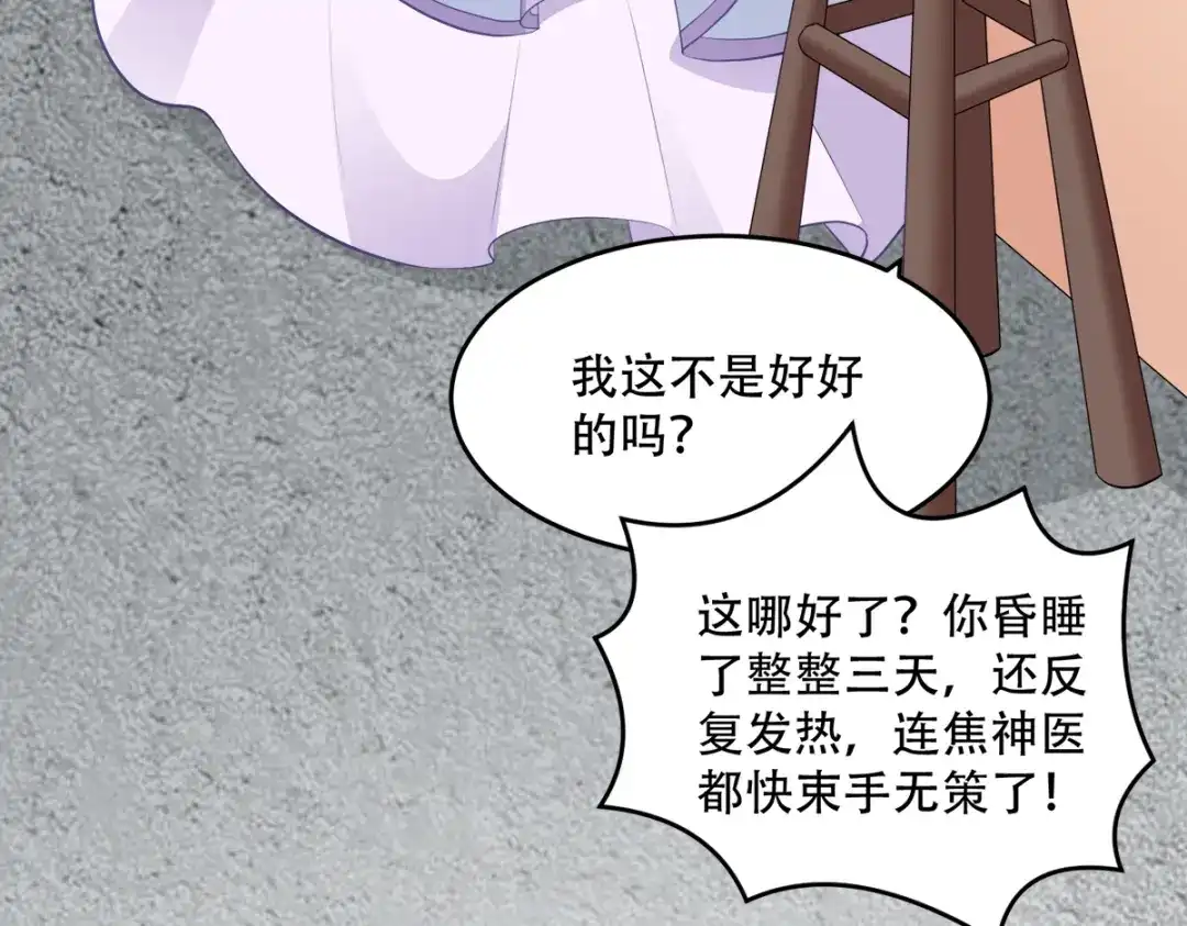 《读心狂妃倾天下》第125话：瑶儿，有你真好 第79页