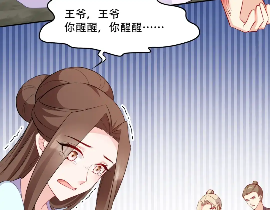 《读心狂妃倾天下》第125话：瑶儿，有你真好 第60页
