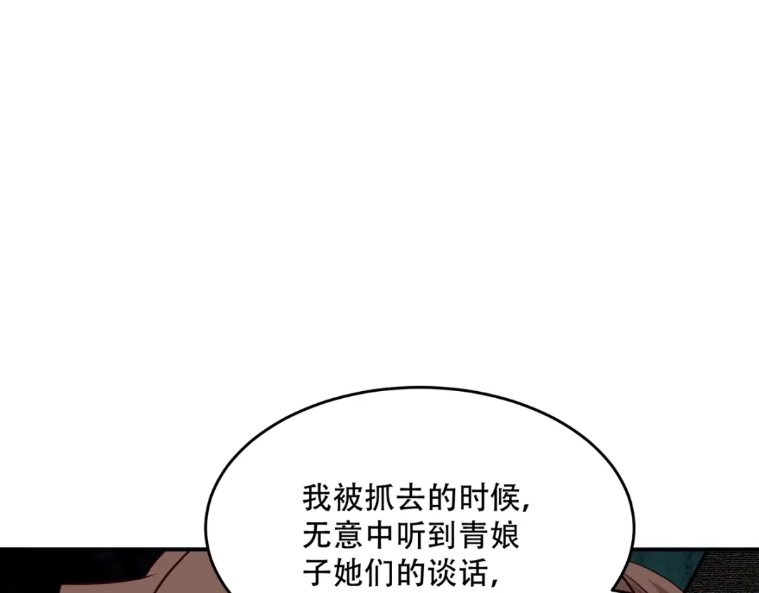 《读心狂妃倾天下》第126话：瑶儿的决定 第24页