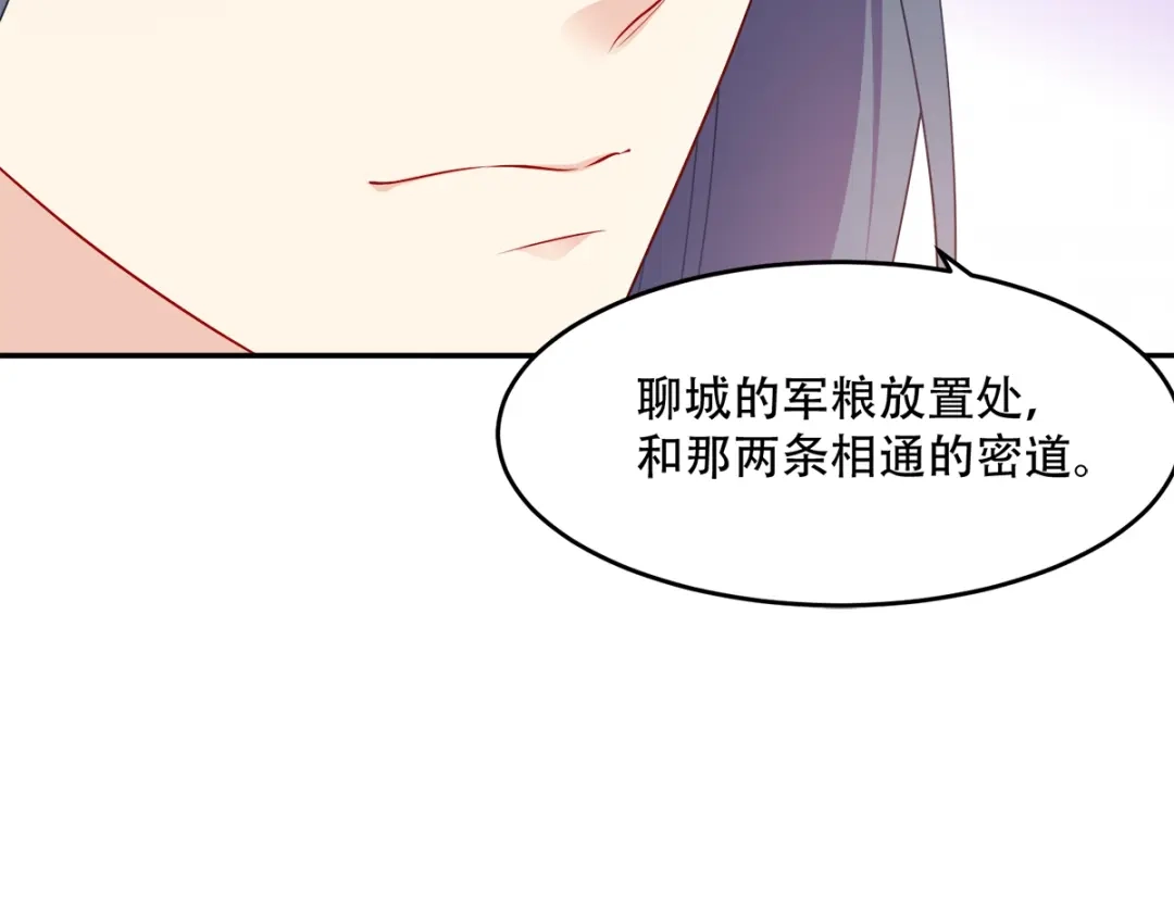 《读心狂妃倾天下》第126话：瑶儿的决定 第100页