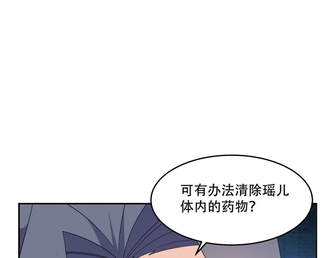 《读心狂妃倾天下》第126话：瑶儿的决定 第60页