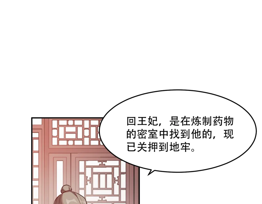 《读心狂妃倾天下》第126话：瑶儿的决定 第10页