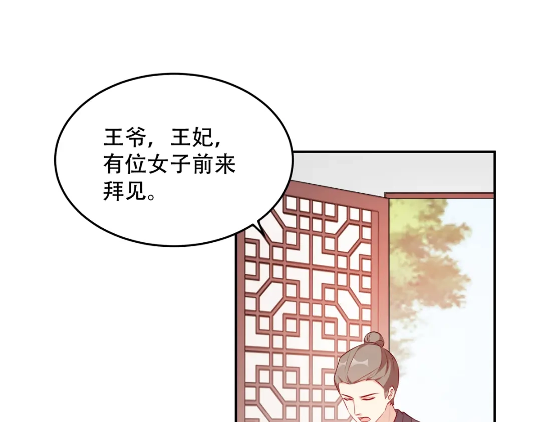 《读心狂妃倾天下》第126话：瑶儿的决定 第41页
