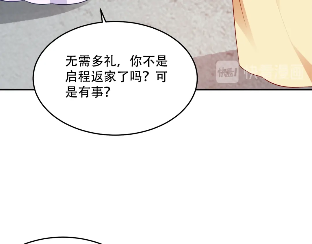 《读心狂妃倾天下》第126话：瑶儿的决定 第47页