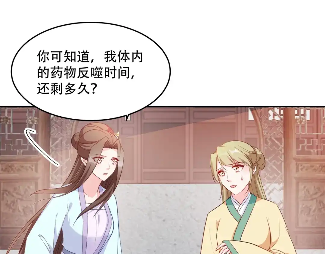 《读心狂妃倾天下》第126话：瑶儿的决定 第69页