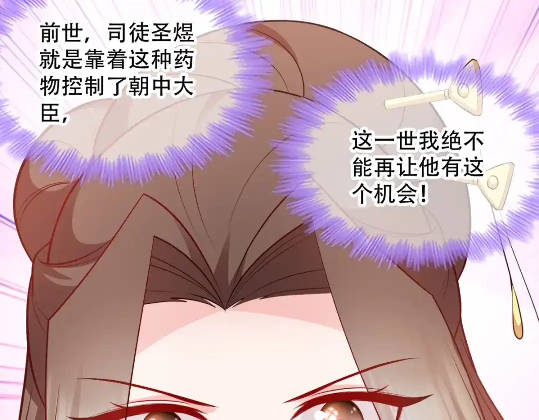 《读心狂妃倾天下》第126话：瑶儿的决定 第13页