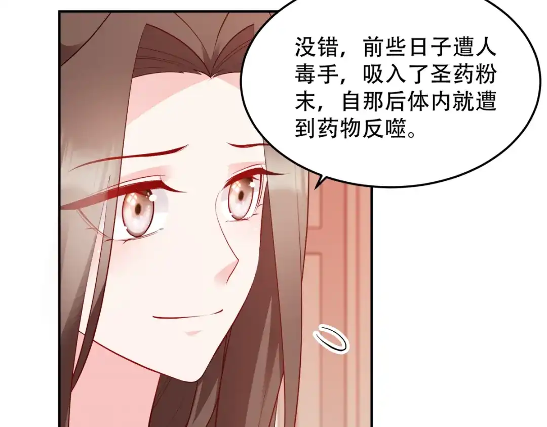 《读心狂妃倾天下》第126话：瑶儿的决定 第52页