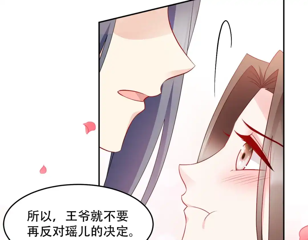 《读心狂妃倾天下》第126话：瑶儿的决定 第91页