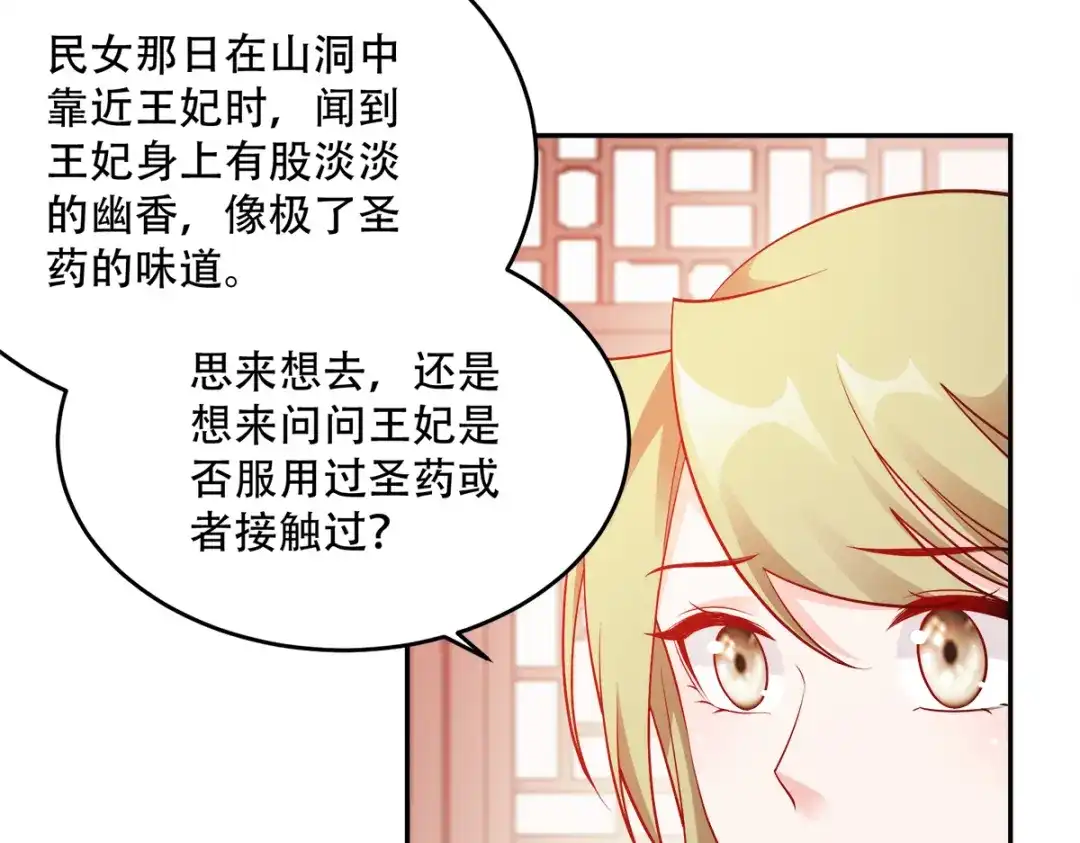 《读心狂妃倾天下》第126话：瑶儿的决定 第49页
