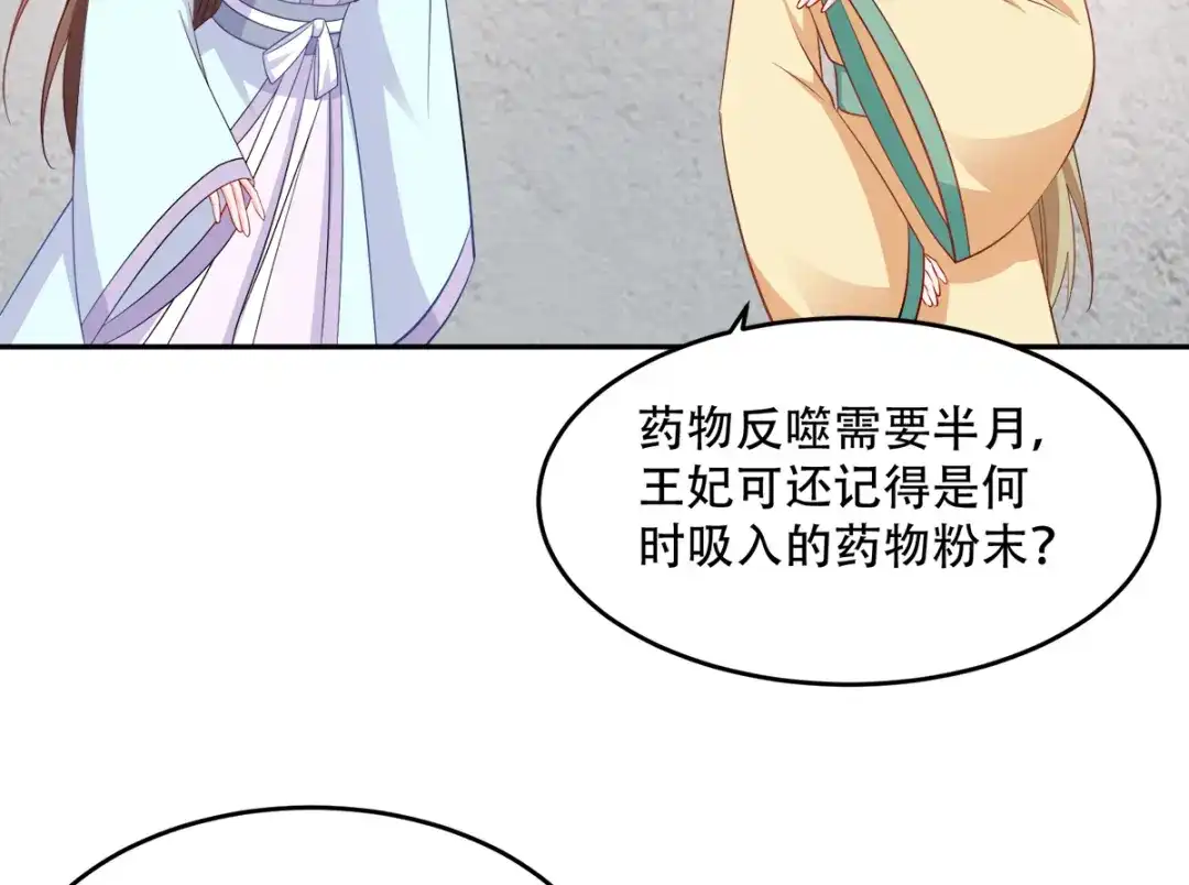 《读心狂妃倾天下》第126话：瑶儿的决定 第70页