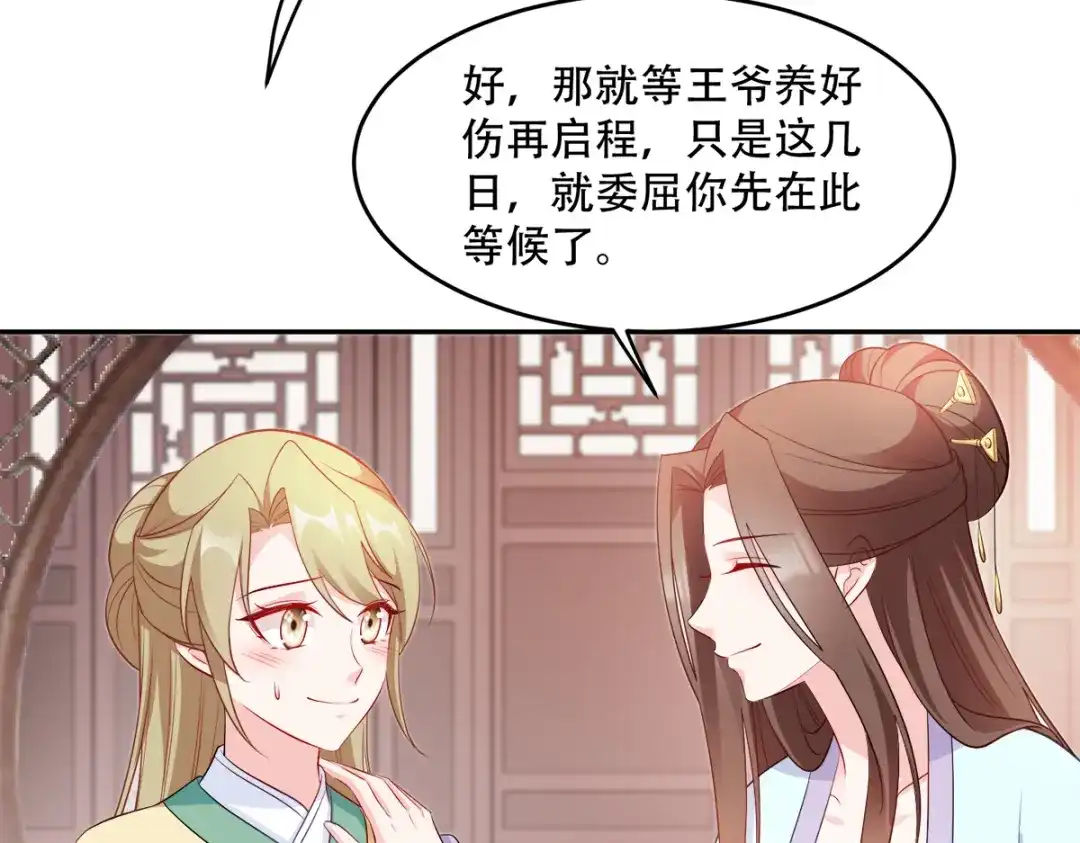 《读心狂妃倾天下》第126话：瑶儿的决定 第74页