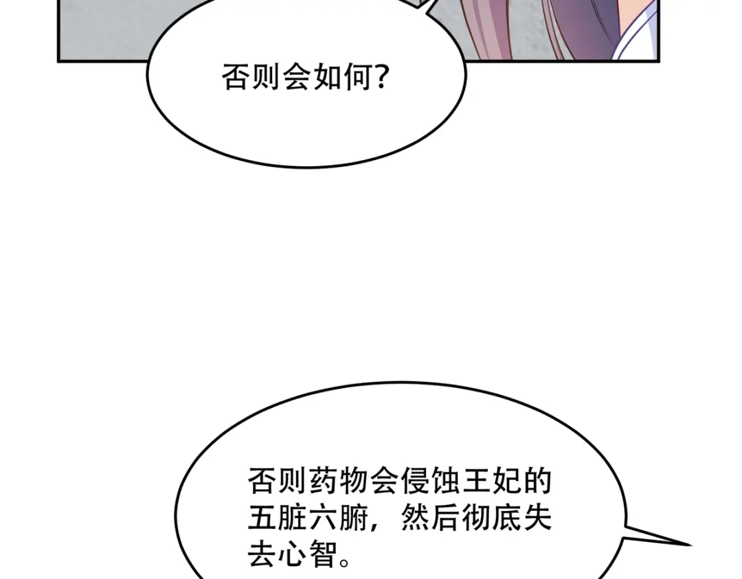 《读心狂妃倾天下》第126话：瑶儿的决定 第57页