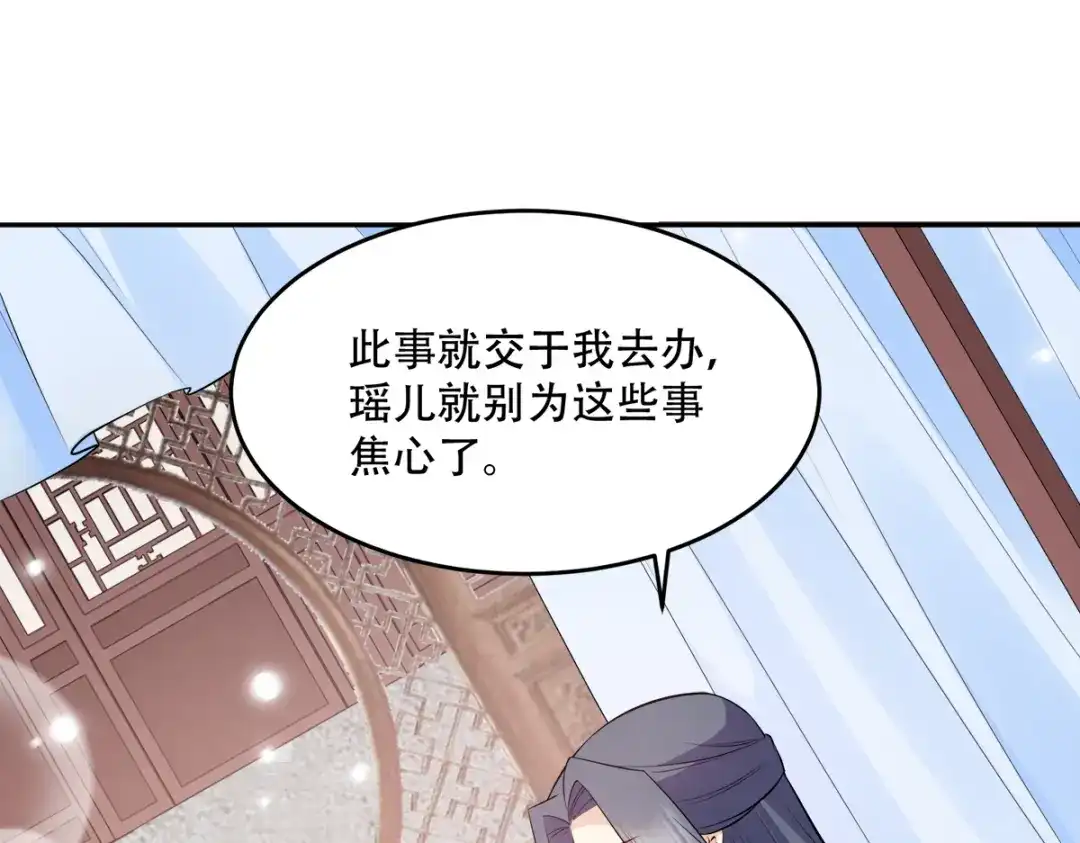 《读心狂妃倾天下》第126话：瑶儿的决定 第37页