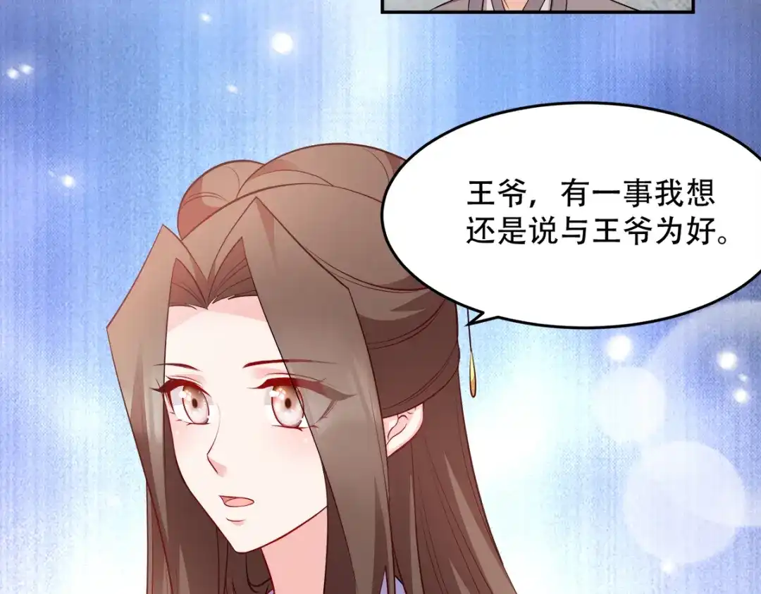 《读心狂妃倾天下》第126话：瑶儿的决定 第19页