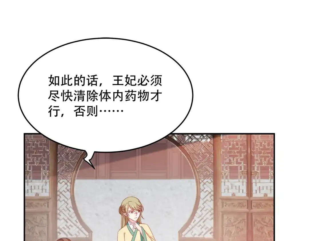 《读心狂妃倾天下》第126话：瑶儿的决定 第54页