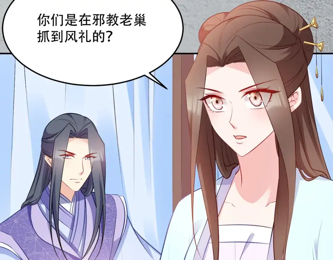 《读心狂妃倾天下》第126话：瑶儿的决定 第7页