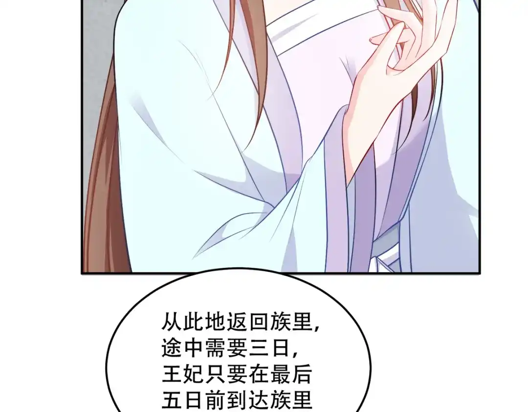 《读心狂妃倾天下》第126话：瑶儿的决定 第72页
