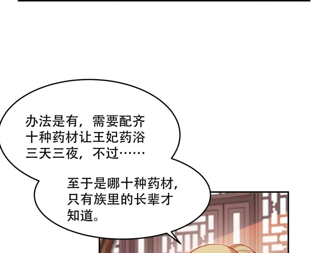 《读心狂妃倾天下》第126话：瑶儿的决定 第63页