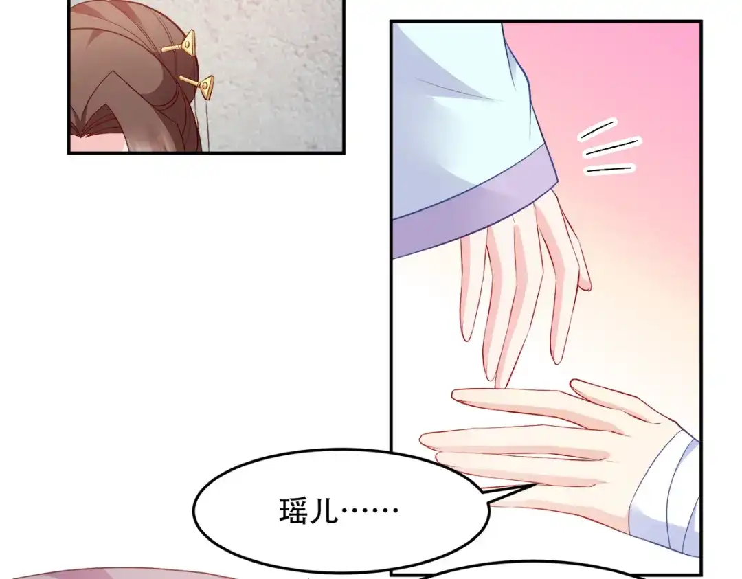 《读心狂妃倾天下》第126话：瑶儿的决定 第78页