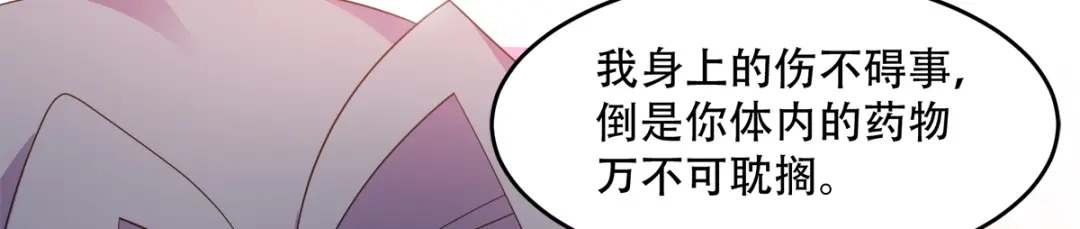 《读心狂妃倾天下》第126话：瑶儿的决定 第79页
