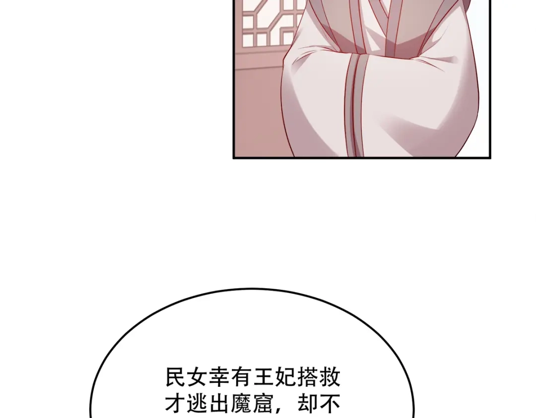 《读心狂妃倾天下》第126话：瑶儿的决定 第43页