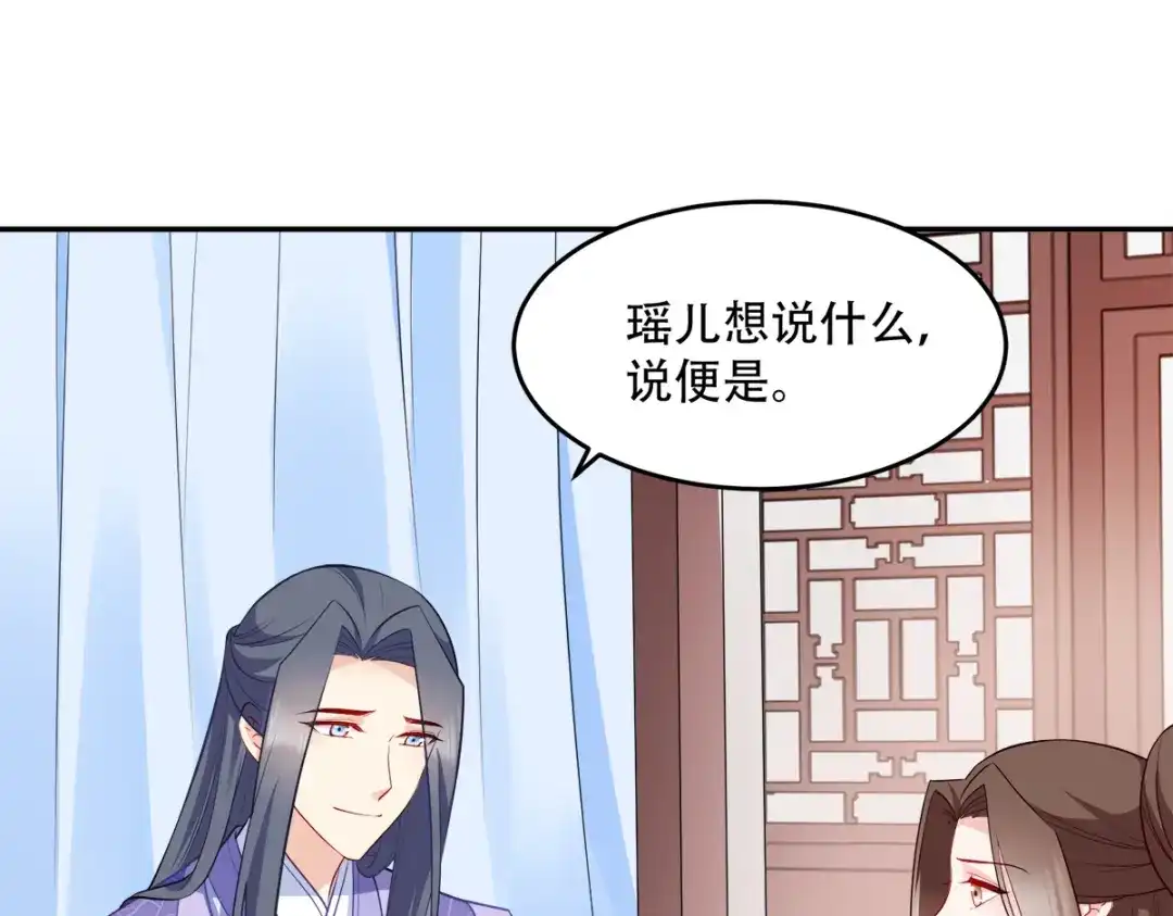 《读心狂妃倾天下》第126话：瑶儿的决定 第21页