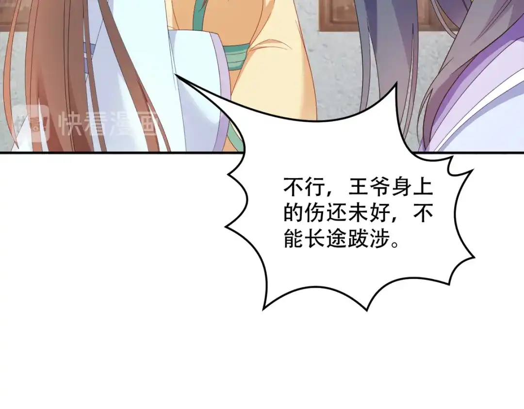 《读心狂妃倾天下》第126话：瑶儿的决定 第67页