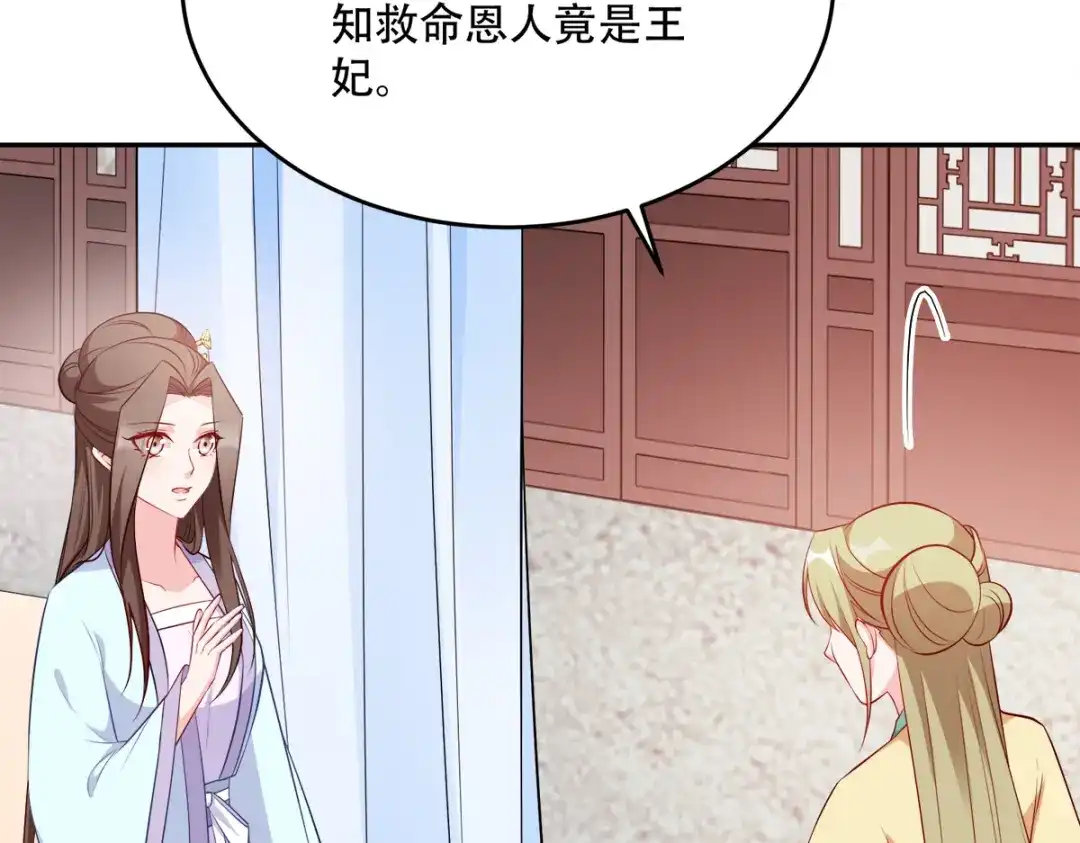 《读心狂妃倾天下》第126话：瑶儿的决定 第44页