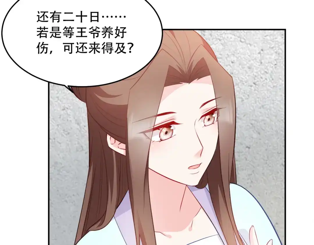 《读心狂妃倾天下》第126话：瑶儿的决定 第71页