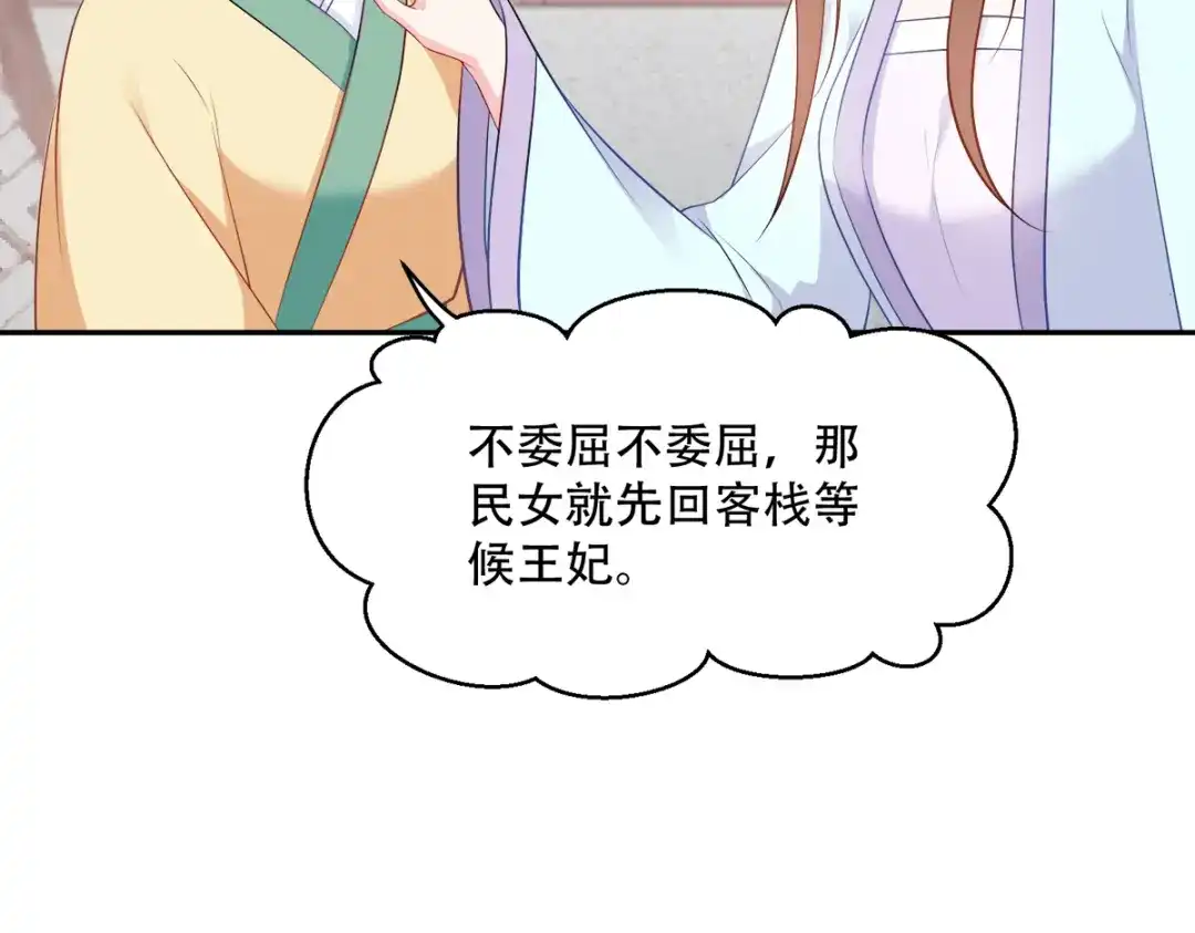 《读心狂妃倾天下》第126话：瑶儿的决定 第75页