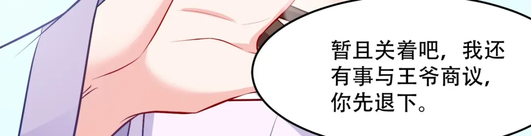 《读心狂妃倾天下》第126话：瑶儿的决定 第15页