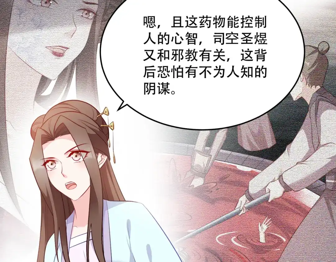 《读心狂妃倾天下》第126话：瑶儿的决定 第31页