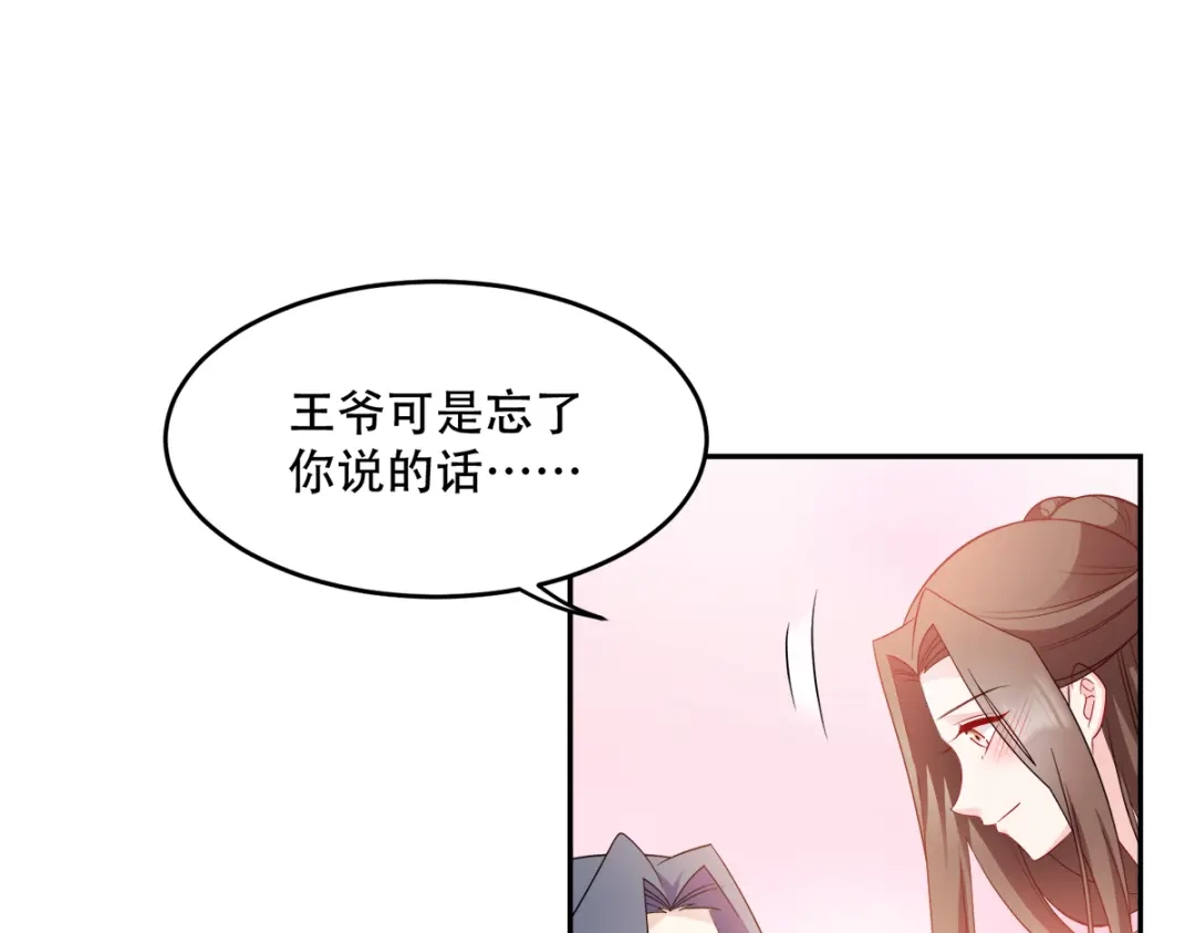 《读心狂妃倾天下》第126话：瑶儿的决定 第83页