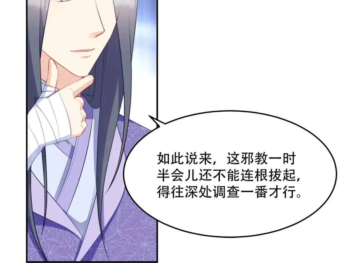 《读心狂妃倾天下》第126话：瑶儿的决定 第35页